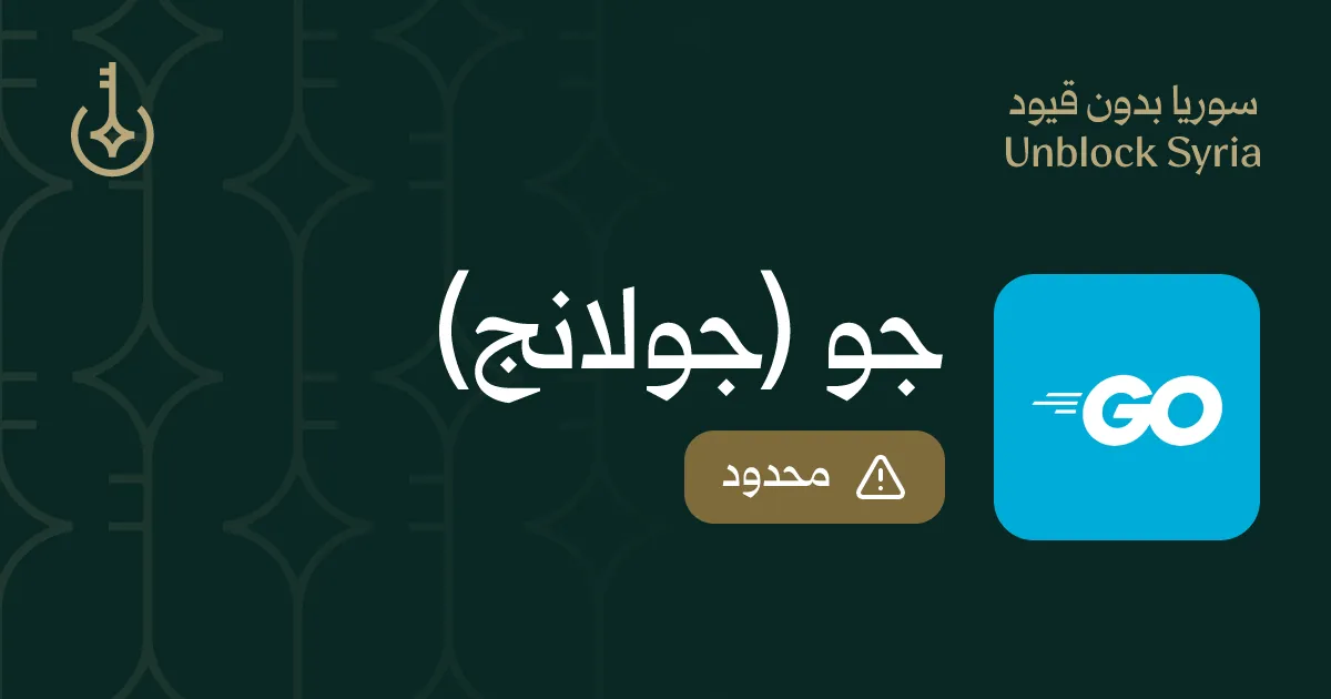 An Unblock Syria card in Arabic for the Go programming language. The name reads جو (جولانج) with the brackets correctly mirrored, beside the Go logo and a badge reading محدود.